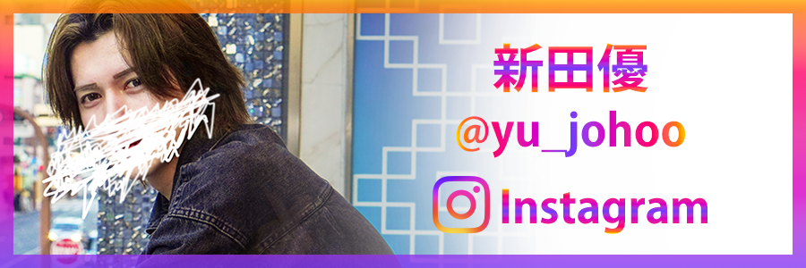 IG_新田優
